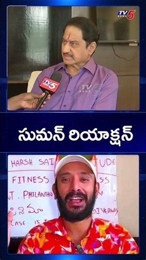 Actor Suman on Naa Naveshna Comments | Shivaji Controversy | TV5 News