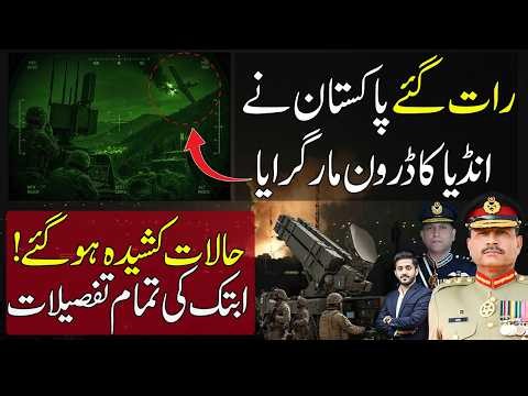 🔴 Pakistan Army Shot Down an indian drone in Nikial Sector of Line Of Control