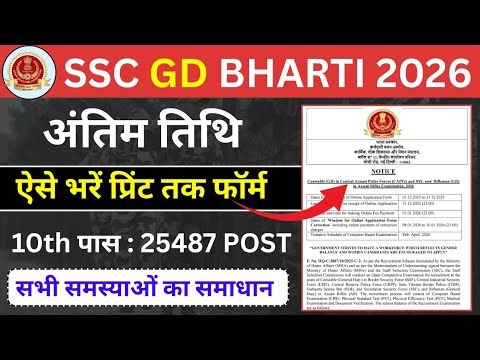 SSC GD Form Fill Up Kaise Kare 2025 Step by Step | How to fill SSC GD Online Form 2025 #sscgd #ssc 