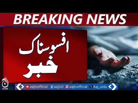 Karachi Baldia Town Firing Incident | Police Response | Breaking Local Update - Aaj News