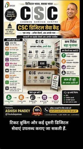 CSC | Digital Seva, Smart Business & New Earning Opportunities! #csc #csccenter