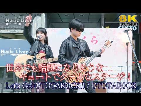 【衝撃 】世界でも話題になりそうなキュートでクールなステージ！ " OTOTARICK " オリジナル曲 「Let's Go!!OTOTAROCK!!」日八会さくら祭りより 8K映像