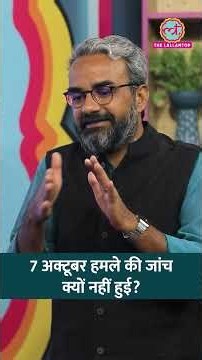 Netanyahu ने क्यों नहीं कराई 7 October अटैक की जांच, क्या छिपा रहे Israeli PM? #shorts