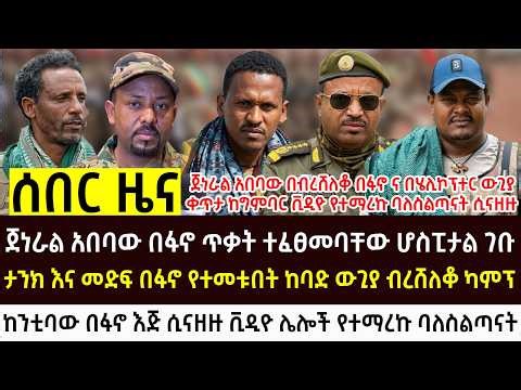 መጋቢት 11- 2018 የእለቱ አበይት እና ሰበር ዜናዎች Ethiopian news today