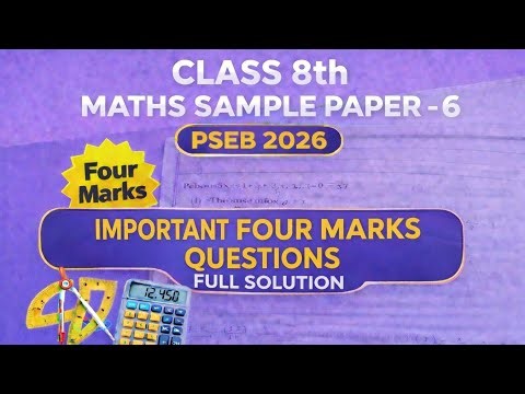 Class 8th Maths Sample Paper 6 Solution | Important Four Marks Questions | PSEB 2026 #boardexam2026