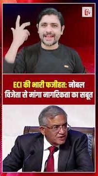 ECI की भारी फजीहत: नोबल विजेता से मांगा नागरिकता का सबूत | Amartya Sen | the live tv