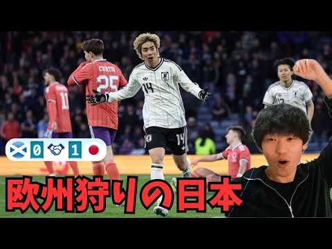 欧州狩りの日本再び。伊東純也のゴールでスコットランド相手に勝利。［コウタ切り抜き]
