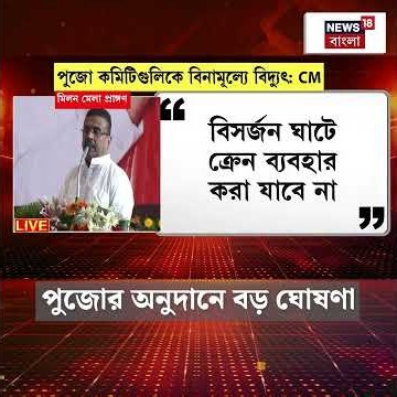 Durga Puja র অনুদানে বড় ঘোষণা মুখ্যমন্ত্রী Suvendu Adhikari র | N18S #shorts