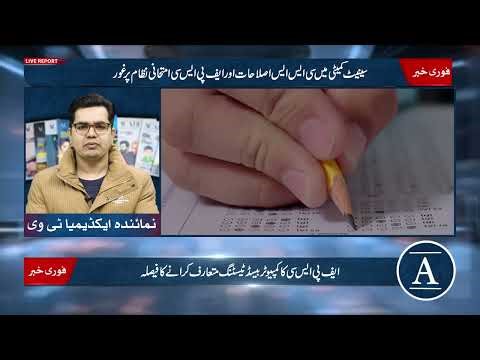 Senate Pushes for Faster CSS Recruitment and Reforms | Academia Magazine