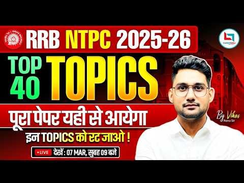 🔥NTPC 2025-26 सिर्फ इन 40 Topics से बनेगा Selection 💯| इन टॉपिक्स से आएगा पूरा पेपर #vikasranags