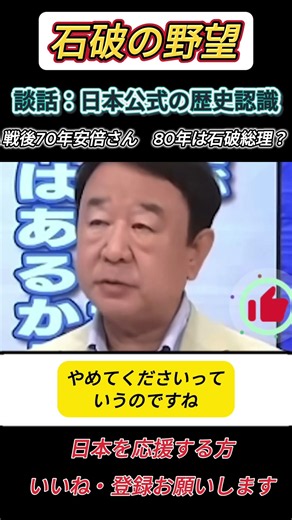 【竹田恒泰】石破首相の「戦後80年談話」に何が起きた？まさかの“談話見送り”に保守派騒然 #竹田恒泰 #ビジネス #そこまで言って委員会