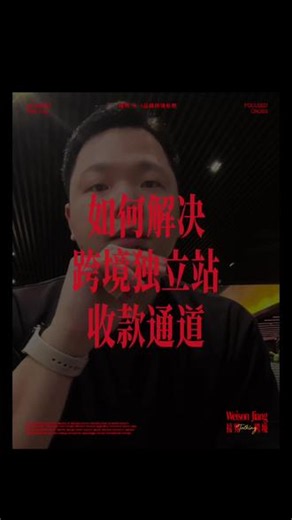 7个独立站收款平台对比，新手直接存✨ 从零搭香氛DTC跨境独立站，网站上线后居然卡在收款环节整整一周😭 把Stripe、PayPal、PingPong、连连、空中云汇这些主流收款渠道全对比了一遍，内地公司能不能开通、手续费多少、适配什么场景，还有我自己实操后的判断，都整理成表格了！ 新手做独立站纠结收款的，直接截图存就行了～想问问跨境同行们，你们独立站主力收款用的哪家？评论区交流下踩坑经验