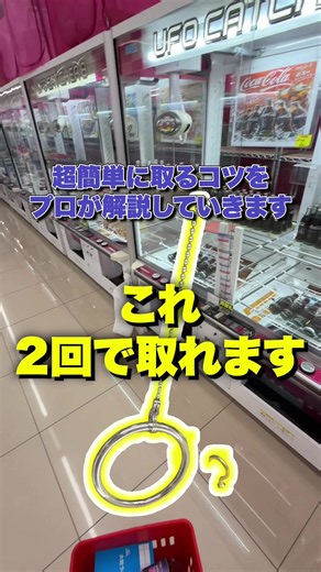 リング設定のコツ｜クレーンゲーム（UFOキャッチャー）攻略法