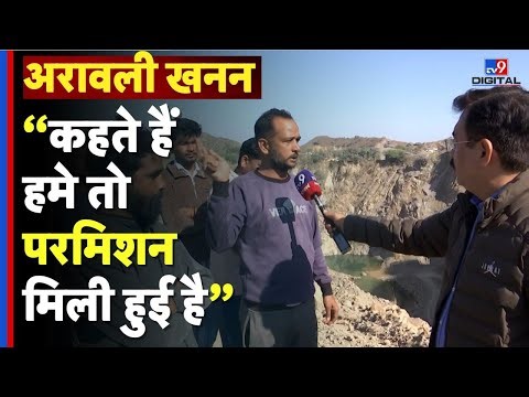 Aravalli Hills: अरावली खनन...खनन के खिलाफ सड़कों पर उतरे अलवर–रामगढ़ के लोग | illegal mining |#tv9d