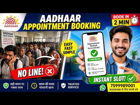 Aadhaar Appointment Booking Online 2026 | UIDAI Slot Book Kaise Kare | No Line Fast Process