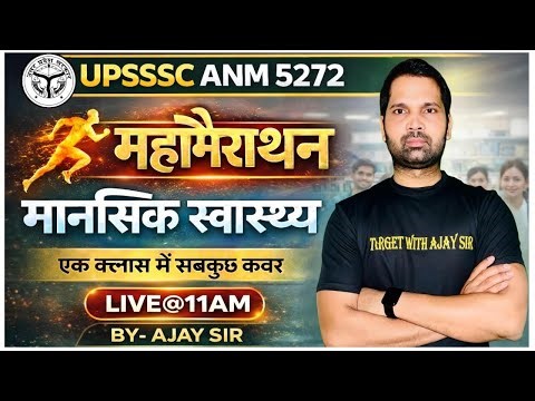 UPSSSC ANM 5272 | BTSC ANM | BIHAR ANM 5006 | PRACTICE SET | Target with Ajay Sir