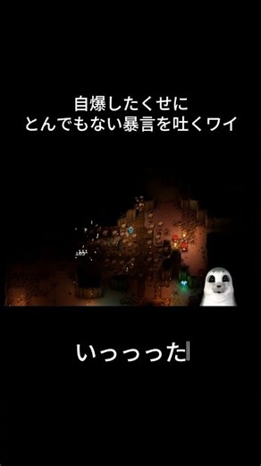 自爆したくせにとんでもない暴言を吐いてしまうワイ #shorts #corekeeper #コアキーパー #gaming #gameplay #ゲーム実況