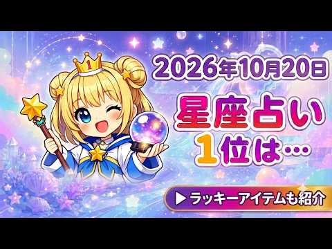 【星座占い1位】10月20日 ふたご座 フットワークが軽くなる日VOICEVOX:ずんだもん #星座占い #ai #占星術