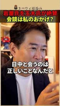 【国民民主党】玉木代表、高市ゼレンスキー会談に「寄与できてよかった」と手柄アピール #shorts #高市早苗 #玉木雄一郎