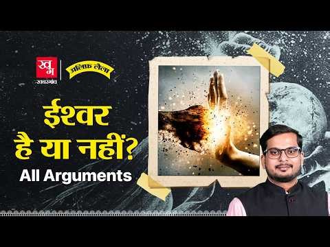 God vs Atheism Explained: Philosophy, Science और Logic की सबसे बड़ी बहस | Alif Laila EP125