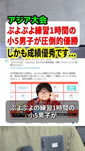 アジア大会ぷよぷよ部門で小5男子が圧倒的な勝利で優勝！！しかもかれ成績優秀の文武両道です #解説 #ニュース #時事ネタ