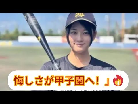 🔥⚾️【衝撃】仙台育英・星よつはさんが明かした「最大のCHANGE」…聖光学院との激闘と悔しさが夏の甲子園出場につながった理由とは！？😭🔥