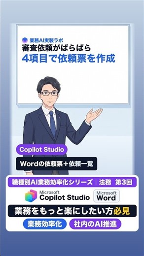 Copilot Studioで法務の契約審査依頼票をWordで作成