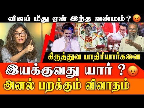 TVK Felix Gerald condemn hate speech of 🔥 Fr. Godwin Rufus Over "41 Killed" Remark on Vijay