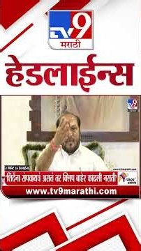 Tv9 Marathi News Top Headline Today | 23 October 2026 | 4 Minute 24 Headline Maharashtra