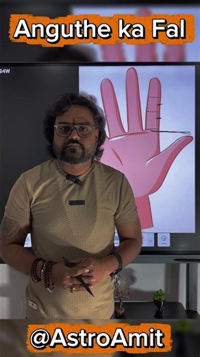 अंगूठा बड़ा या छोटा होना👍🏻Thumb Analysis #astrology #palmistry