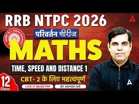 RRB NTPC Maths Classes 2026 | Time, Speed and Distance #1 | NTPC Math Practice Set | By Ashish Sir