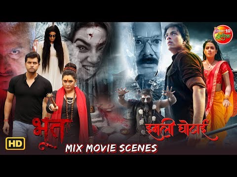 हो रही डर की दस्तक 😱 | Bhoot & Imli Ghotai | Bhojpuri Horror Movie Special Scenes
