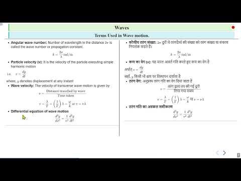 Waves Part 1 #swayamprabha