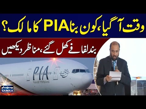 PIA Privatization | Bidding Process Starts | WATCH VIDEO | SAMAA TV