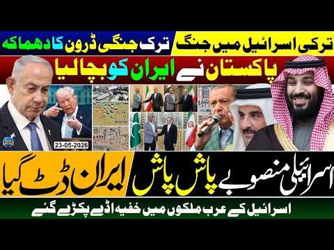 Turkey vs Israel Clash | Pakistan Saves Iran! | Arab Secret Bases Exposed | Plans Shattered
