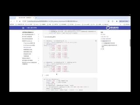 2025年黑马程序员python人工智能开发 07 自然语言处理+GPT V5 X版 13天 AI版 day08 13 输入部分Embeddin代码的实现 ev