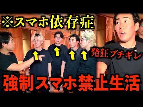 【ドパガキ】スマホ中毒の現代人が3日間携帯を禁止されたらどうなるのか？