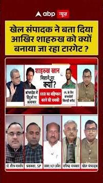 Shahrukh Khan IPL Controversy: खेल संपादक ने बता दिया आखिर शाहरुख को क्यों बनाया जा रहा टारगेट?