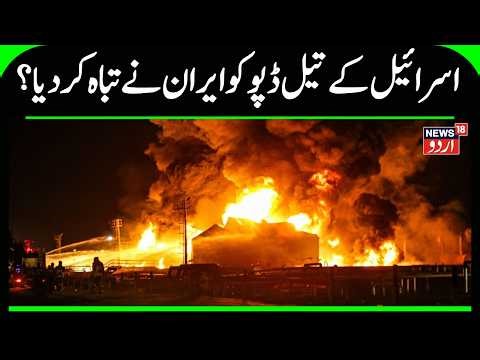 Israeli Oil Refinery In Flames As Iran Fires 12 Missiles; Bomb Shelters Full Amid Panic & Chaos|N18G