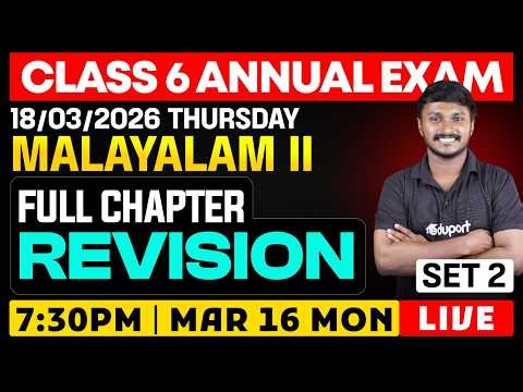 CLASS 6 Annual EXAM 18/03/2026 Thursday | Malayalam II full chapter revision (Set 2 )