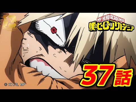 『僕のヒーローアカデミア』2期24話 爆豪勝己：オリジン／【ヒロアカ10th Anniversary 無料配信】