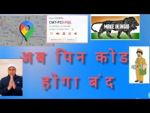 अब PIN कोड होगा बंद??