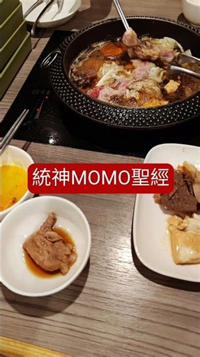 沒有捏MOMO都點單鍋捏😅《MOMO食記》終於有台南可以拍的聖經了