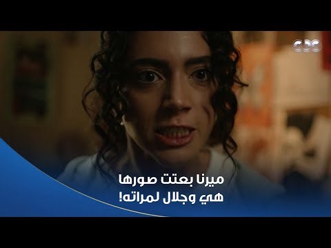 Salma | Mirna found out that Jalal went to Salma's hospital and saw her... and decided to punish him