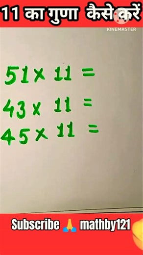 🤓 Math Tricks #1 | Shortcut Tricks to multiply two 2 digits number #multiplicationtrick #mathstricks