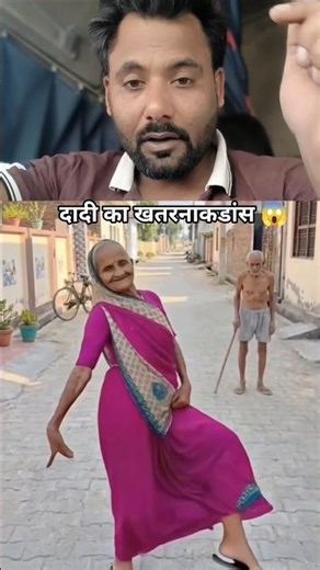 दादी का क्रेजी कियारे डांस 😱👍 #dance #shorts #dancevideo #explore #dadi #feedshorts #foryou #fun