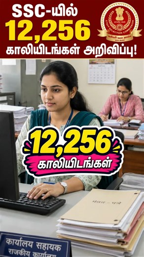 SSC CGL Recruitment 2026 #govtjobs #ssccgl