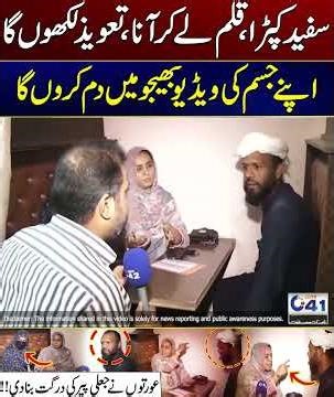 Fake Peer Ki Khawateen Nay Patai Kar Di | City 41