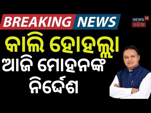 ମୁଖ୍ୟମନ୍ତ୍ରୀଙ୍କ ବଡ଼ ନିଷ୍ପତ୍ତି! Competitive Exam | Odisha Government Jobs 2026 | Odia News