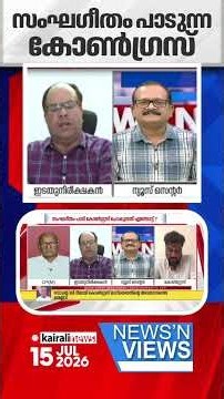 'കോൺഗ്രസ് ഭരിക്കുന്ന സംസ്ഥാനങ്ങളിൽ വന്ദേമാതരം പൂർണമായും പാടിയത് എന്തിന്റെ അടിസ്ഥാനത്തിൽ?'